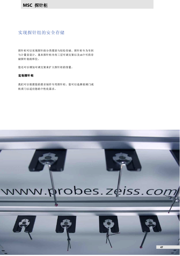 ZEISS 高品質(zhì) 德國(guó)原裝進(jìn)口 M3探針目錄-47