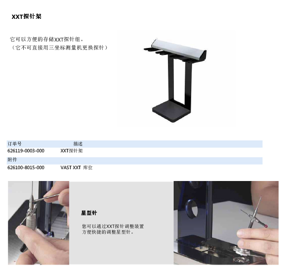 ZEISS 高品質(zhì) 德國(guó)原裝進(jìn)口 M3探針目錄-52